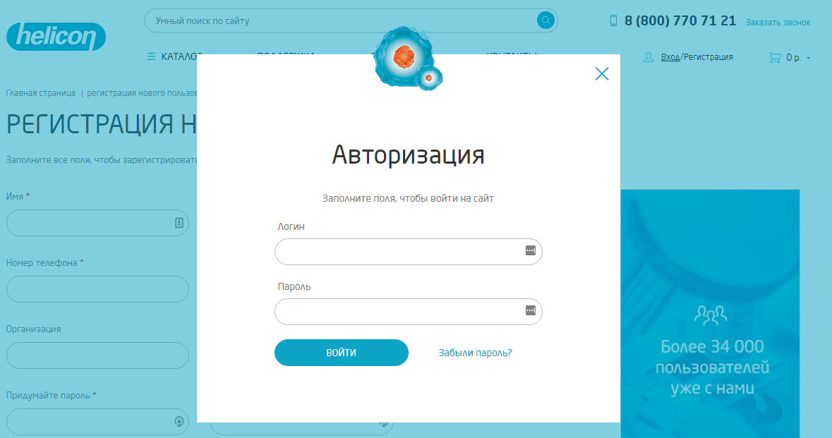 Хеликон личный кабинет